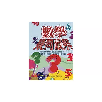 數學疑問破解