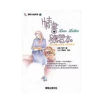 情書練習本