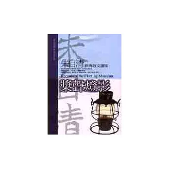 槳聲燈影