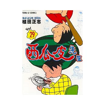 西瓜皮先生 29