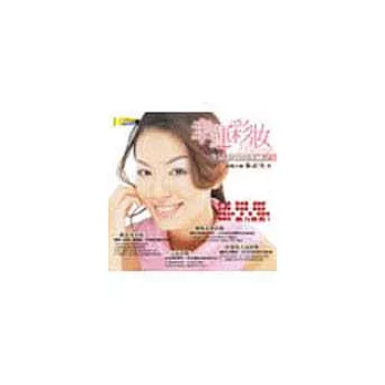 幸運彩妝:朱正生生活彩妝開運祕訣