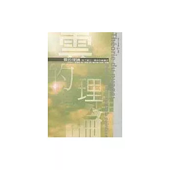 雲的理論:為了建立一種新的繪畫史