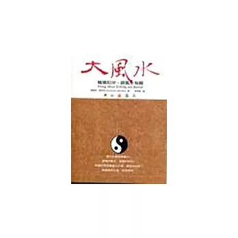 大風水:職場犯沖,跟風水有關