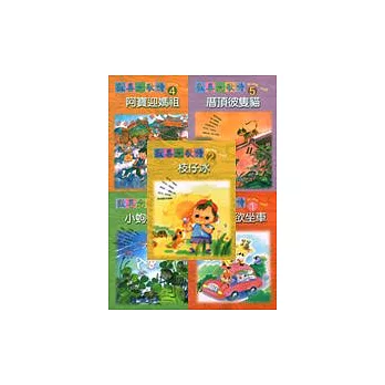 鄉土教學‧河洛語(1~5冊)