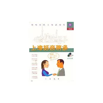 上海話商務通