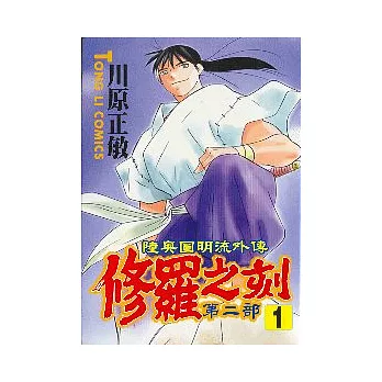 修羅之刻Ⅱ 1