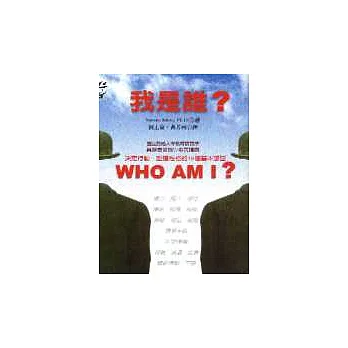 我是誰?