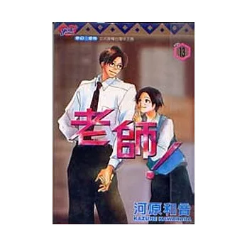 老師! 13