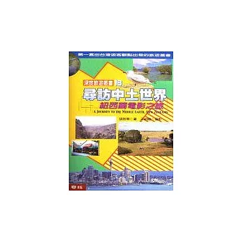 尋訪中土世界:紐西蘭電影之旅