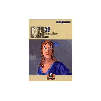 馬斯內:瑪儂