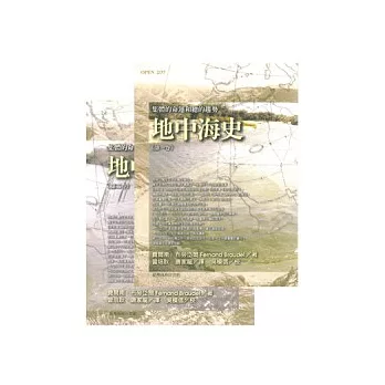 地中海史(二冊)