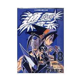 通靈童子 18