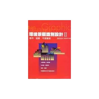 環境景觀識別設計Ⅱ
