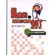 親愛的,我跟小肥肉分手了!:HANACO的苗條瘦身備忘錄