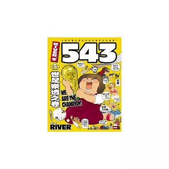 River’s 543 3:世足樂透之卷