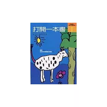 打開一本書-興華國小師生共讀記錄1