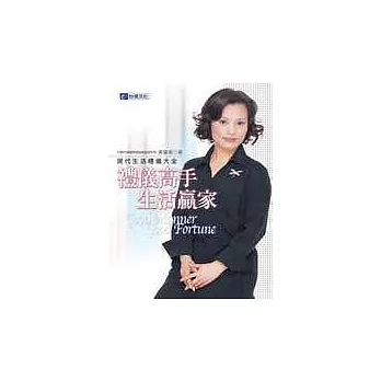 禮儀高手,生活贏家