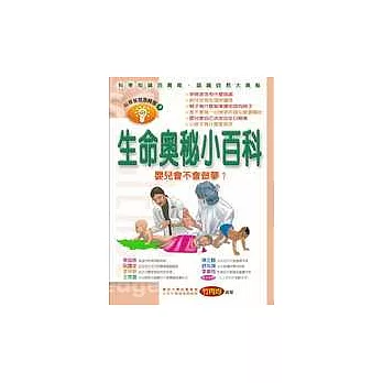 生命奧秘小百科─嬰兒會不會做夢?