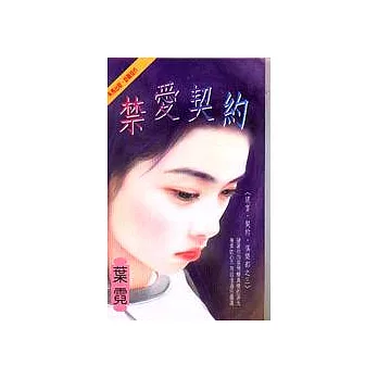 禁愛契約