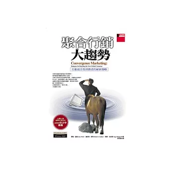 聚合行銷大趨勢:打動混合型消費者的嶄新策略