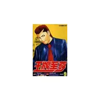 王牌至尊 9