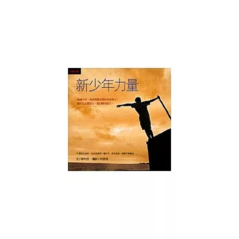 新少年力量:16歲少年課室與病床間的文學戰記