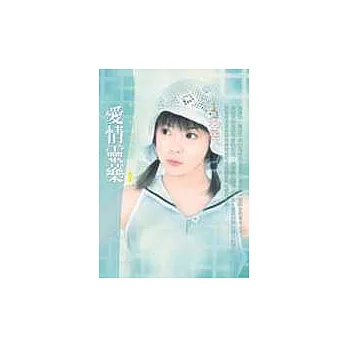 愛情靈藥