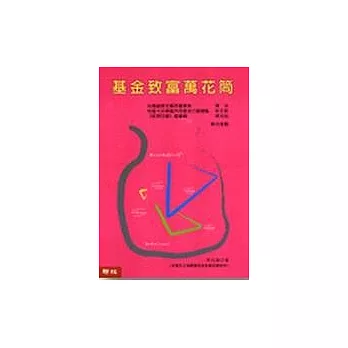 基金致富萬花筒