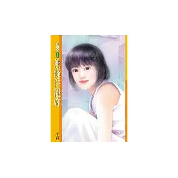無條件寵妳
