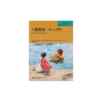 人類發展-成人心理學