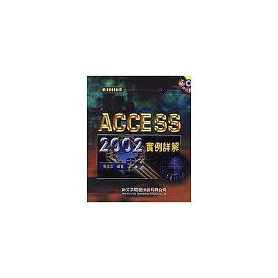 Access 2002實例詳解