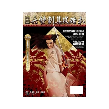 霹靂兵燹劇集攻略本(上)