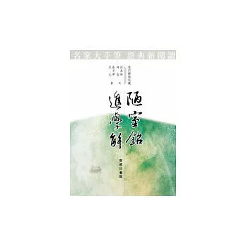 陋室銘.進學解