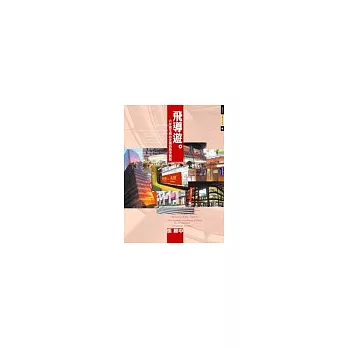 飛導遊:六年級生與臺北城的時空對話