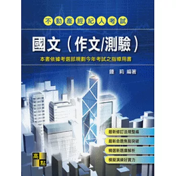 國文(作文∕測驗)