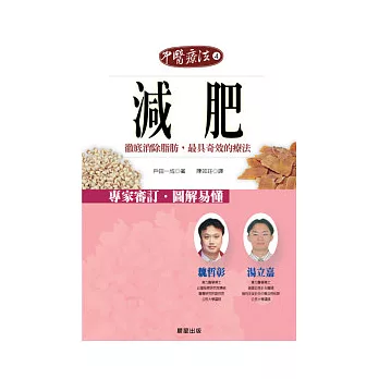 減肥-徹底消除脂肪,最具奇效的療法