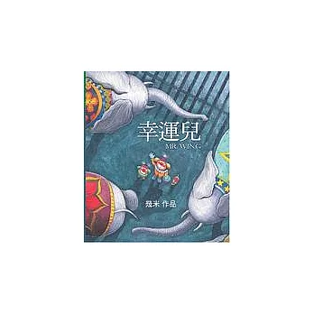 幸運兒-全球典藏版