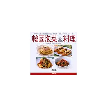 韓國泡菜&料理