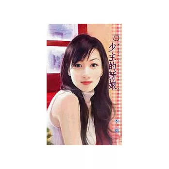 少主的新娘-豪門遊戲特別篇