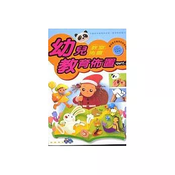 教室佈置系列 8-幼兒教育佈置PART 1