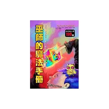 巫師的魔法手冊