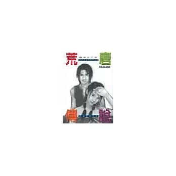 荒唐傳說1師生不倫