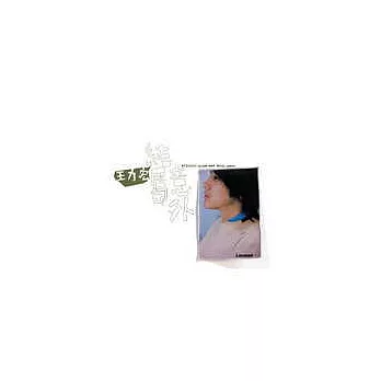 純屬意外:王力宏私密檔案書(2書+1VCD))
