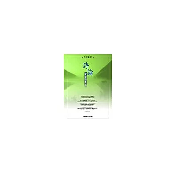 詩論:文學的貴族