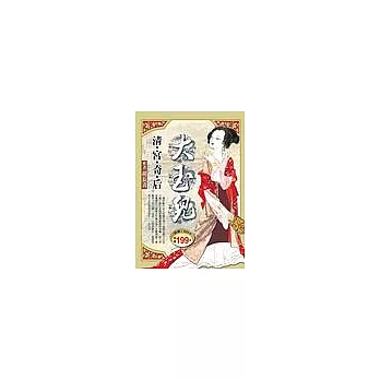 清宮奇后:大玉兒