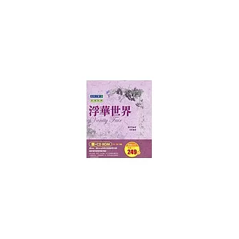 浮華世界(書+CD-ROM)