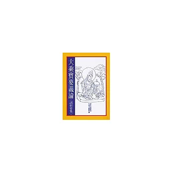 大乘寶要義論:諸經要集