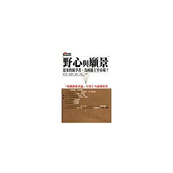 野心與願景-遲來的競爭者,為何能主宰市場?