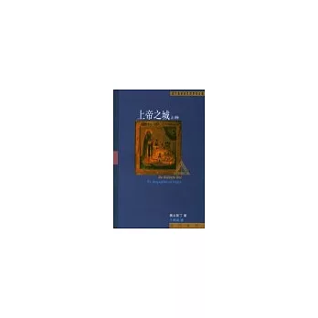 上帝之城(上冊)