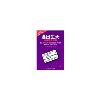 逃出生天:拍拖應變秘笈